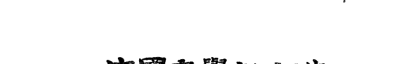 中国文学批评史 封面