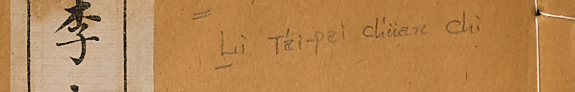 李太白全集 封面