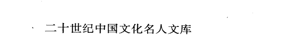 沈从文散文 封面