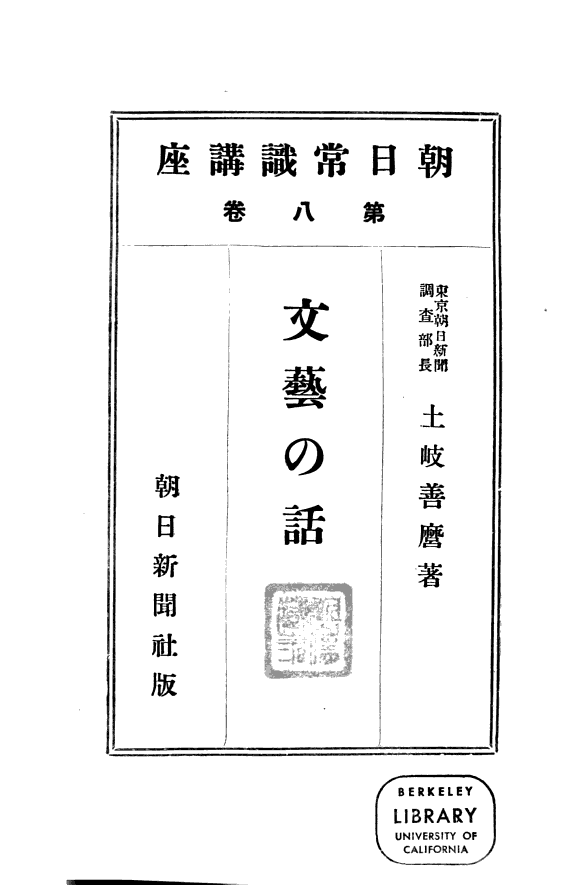 文艺の话 封面