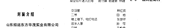 Jiao dong wen xue 封面