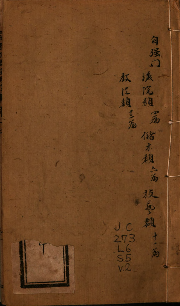 时務分类与国策 封面