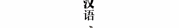汉语戏谑语词典 封面