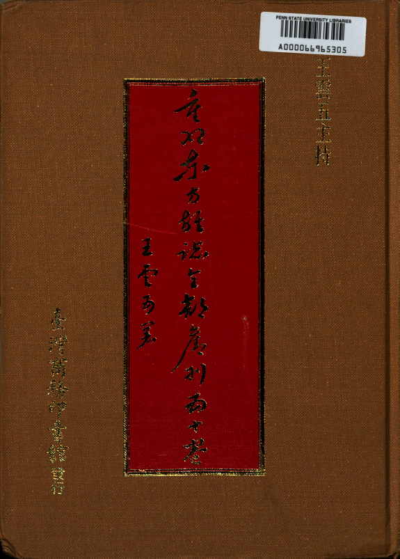 Dong fang za zhi 封面