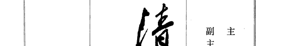 清代学術辭典 封面