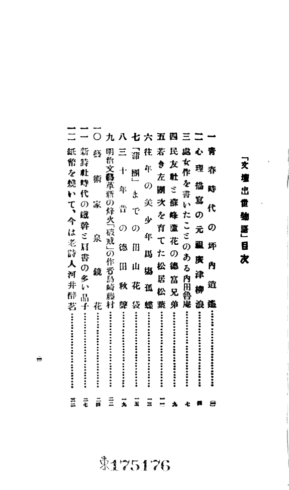 文坛出世物语 封面