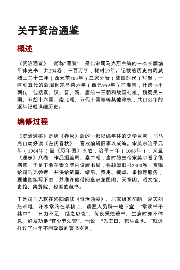 新编资治通鉴简体版 第一部 封面