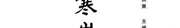 寒山寺佛学 封面