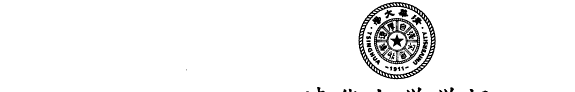清华大学学报 封面