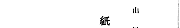 紙鱼文学 封面