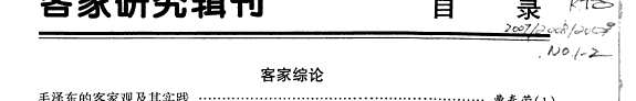 客家硏究辑刊 封面