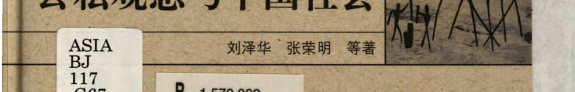 公私观念与中国社会 封面