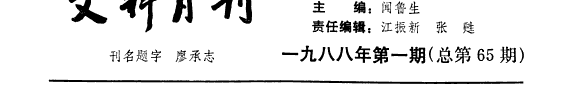 文科月刊 封面