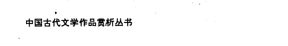 喻世明言赏析 封面