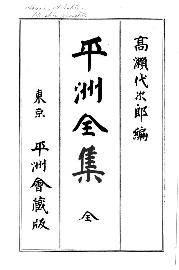 平洲全集 封面