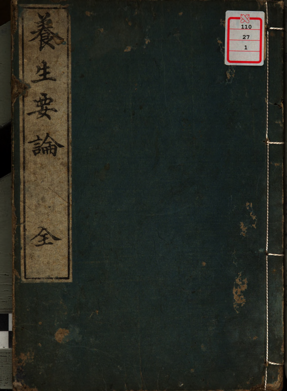 養生要論 封面