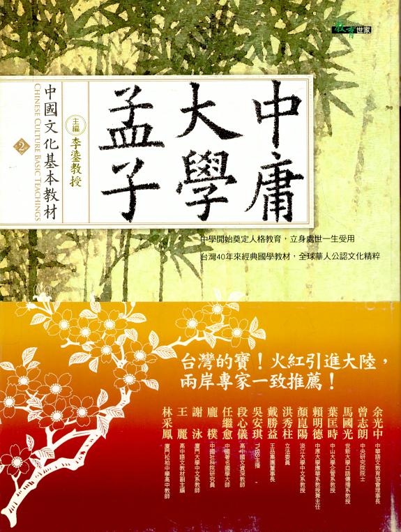 孟子、大学、中庸 封面