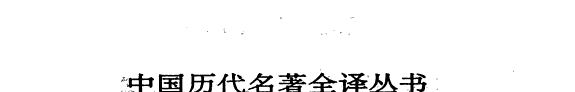 徐霞客游记全译 封面