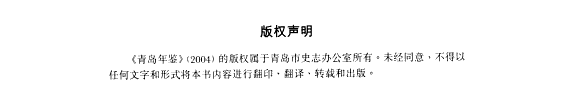 靑岛年鉴 封面