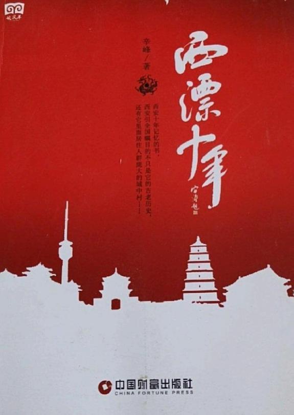 西漂十年 封面