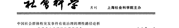 社会科学 封面