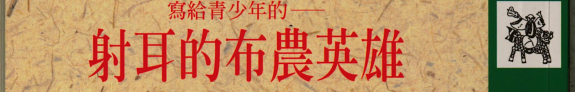 写给青少年的 封面