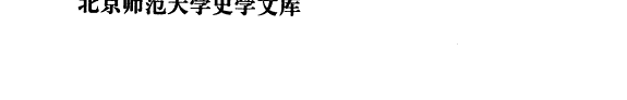 魏晋南北朝史论合集 封面