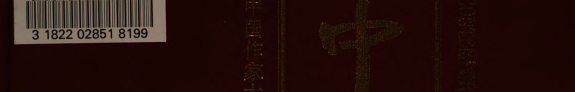 中国作家大辞典 封面
