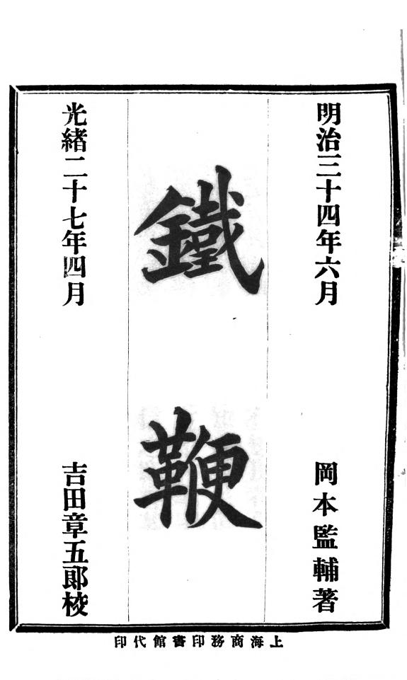 铁鞭 封面