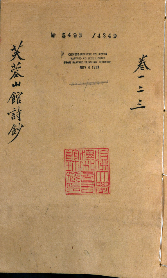 芙蓉山馆全集 封面