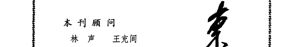 东北地方史硏究 封面