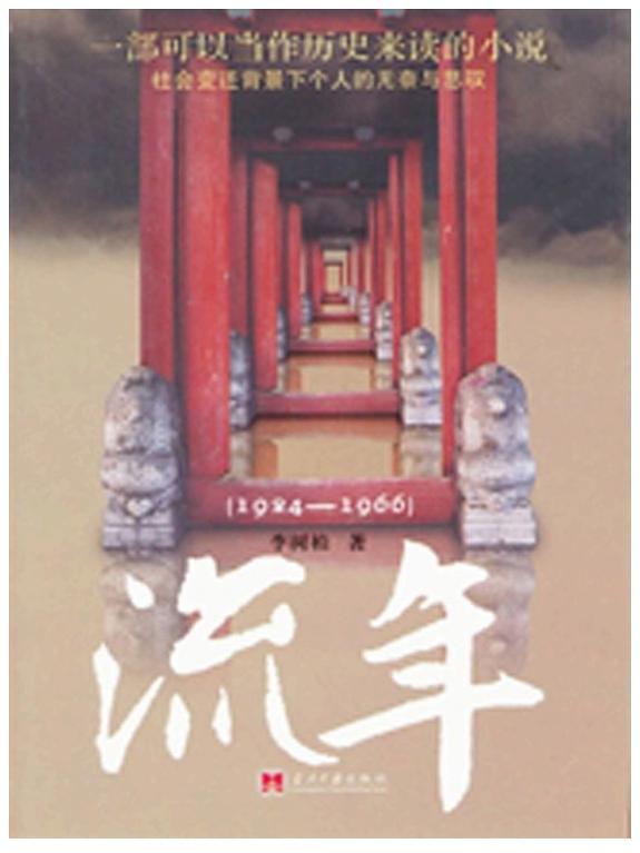 流年 封面