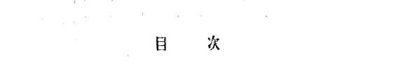 中国史学名著题解 封面