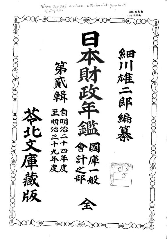 日本财政年鑑 封面
