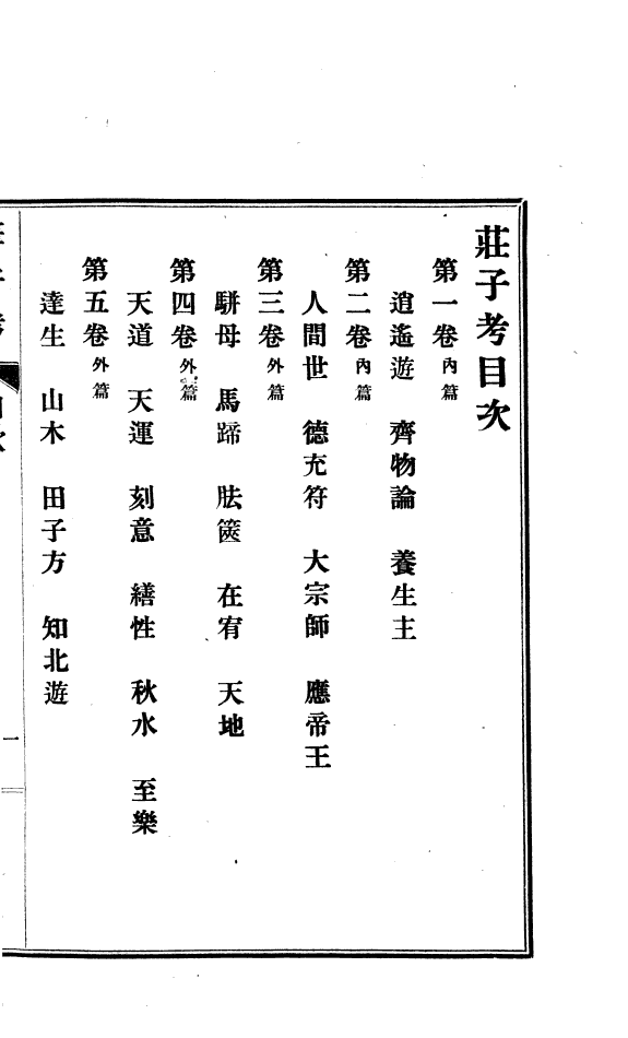莊子考 封面