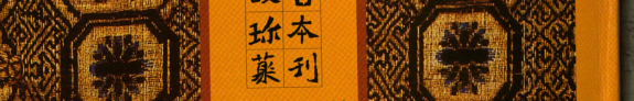 兵鏡吴子十三篇綱目 封面