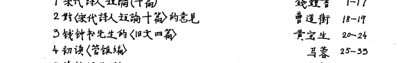 钱鍾书资料集 封面