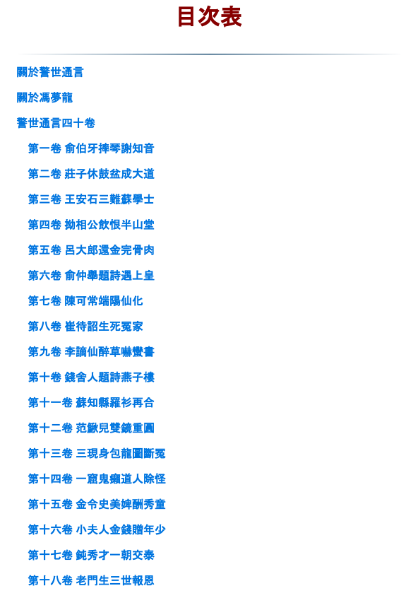 警世通言 封面