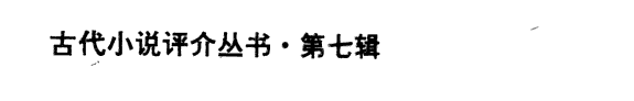 借神演史的封神演义 封面