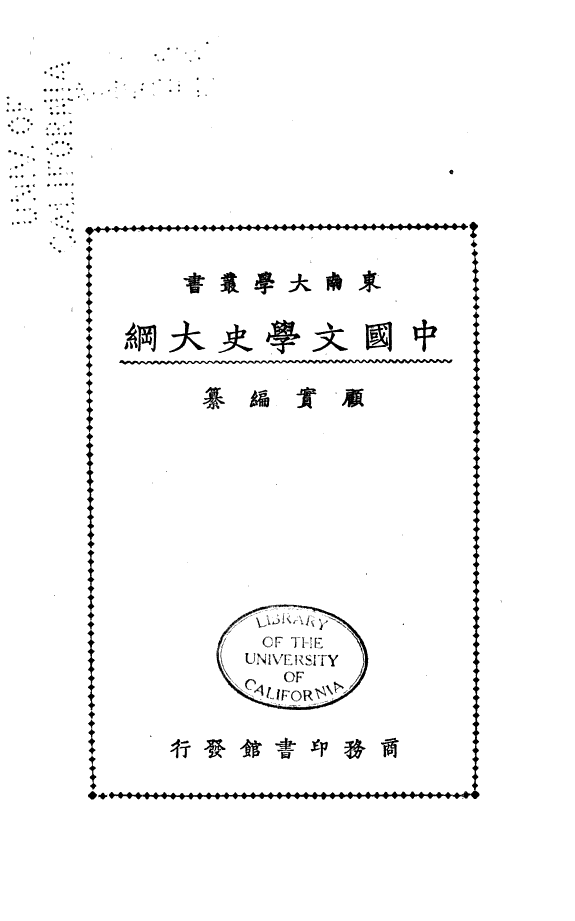 中国文学史大綱 封面