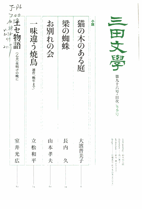 三田文学 封面