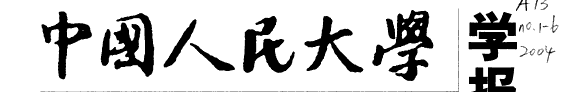 中国人民大学学报 封面