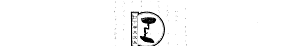 20 世纪台湾文学史论 封面
