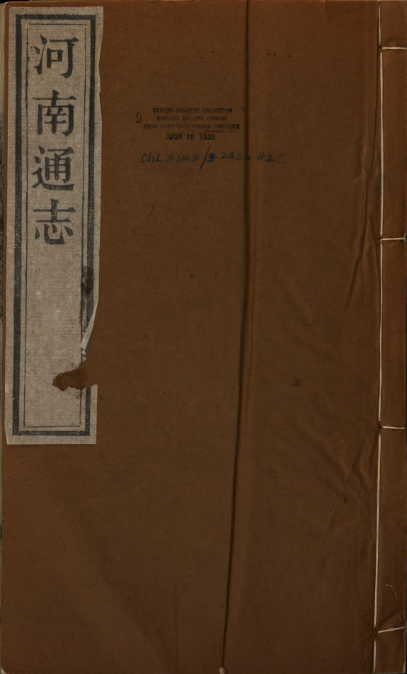 Henan tong zhi 封面