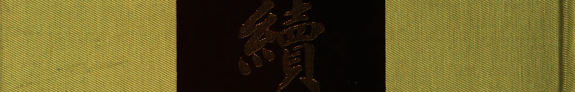 春秋左传正義 封面