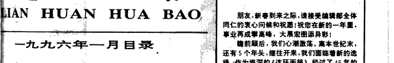 连环画报 封面