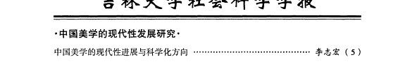 吉林大学社会科学学报 封面