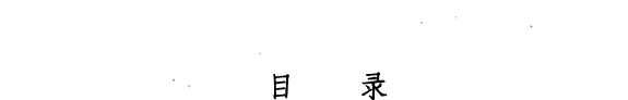历代文言小说鉴赏辞典 封面