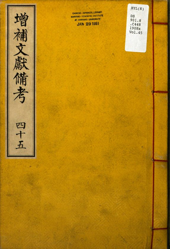 Chŭngbo munhŏn pigo 封面