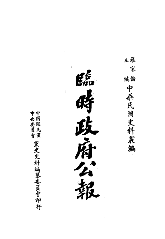 臨时政府公報 封面